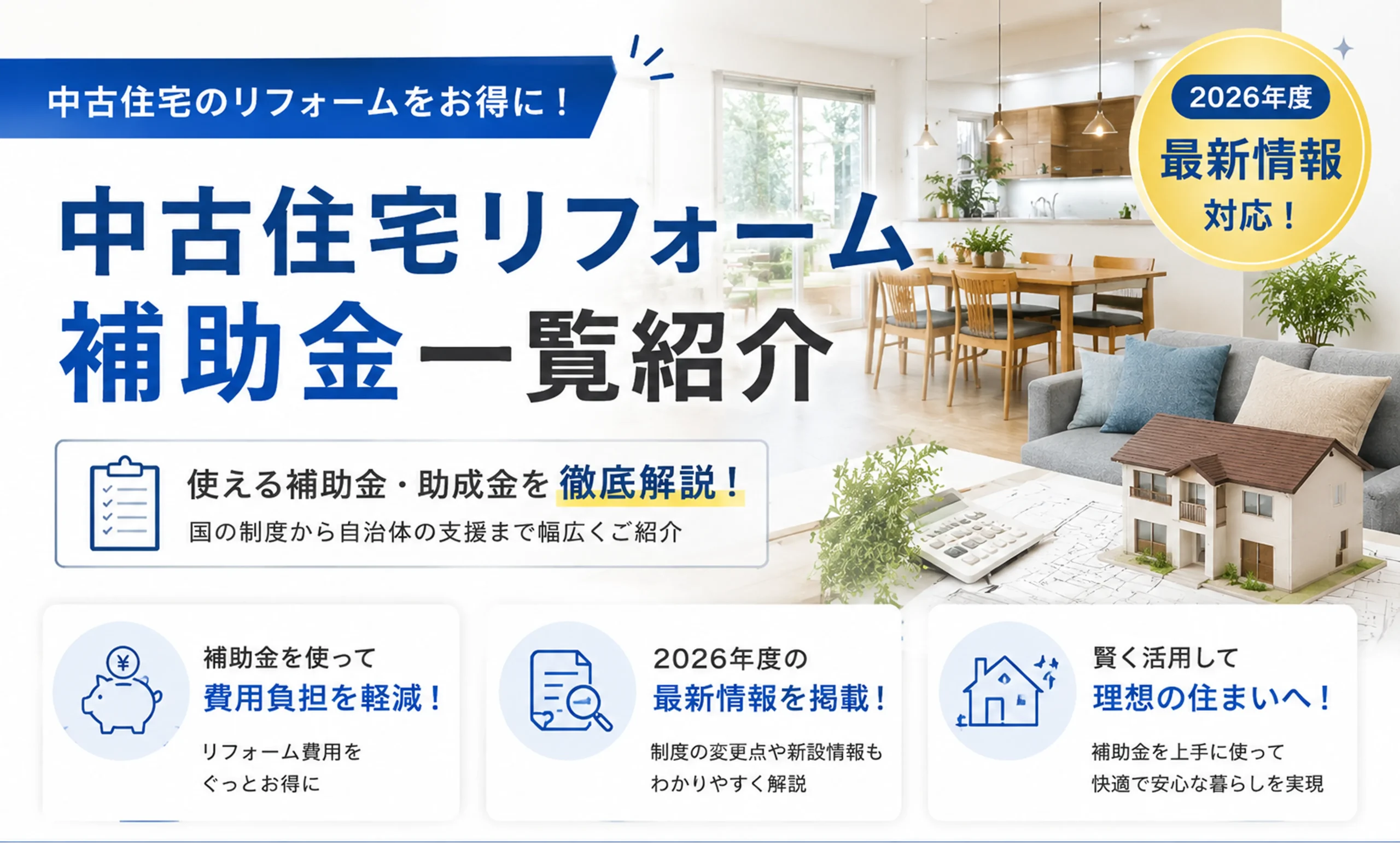中古住宅リフォーム補助金