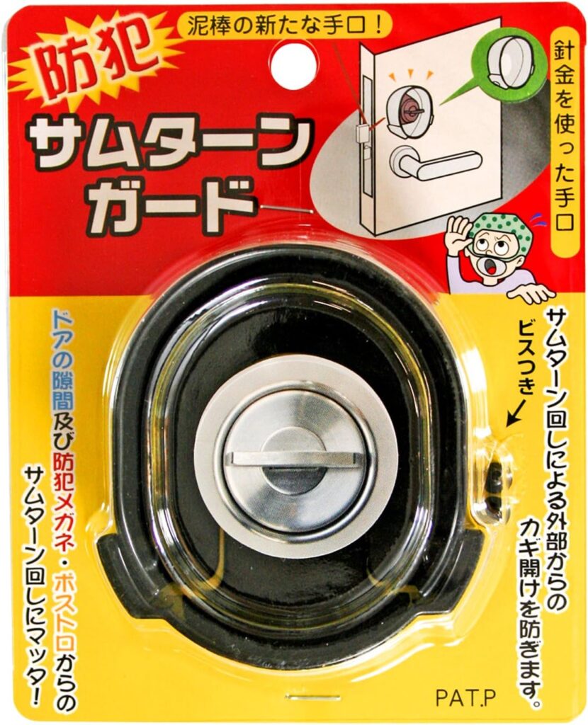 サムターンガード