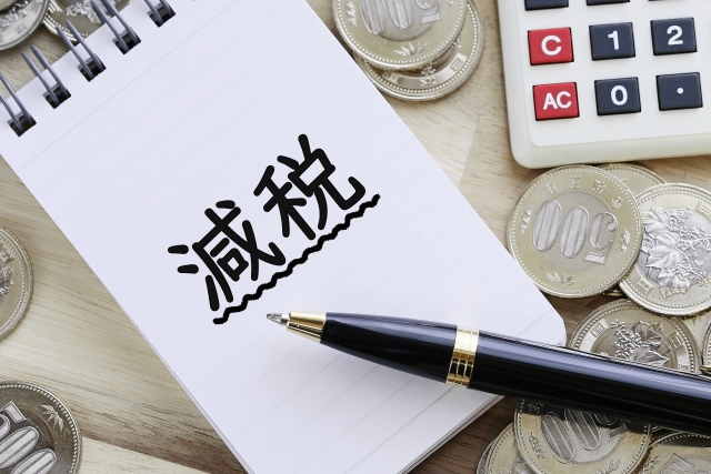 リフォームにかかる税金は減税できる