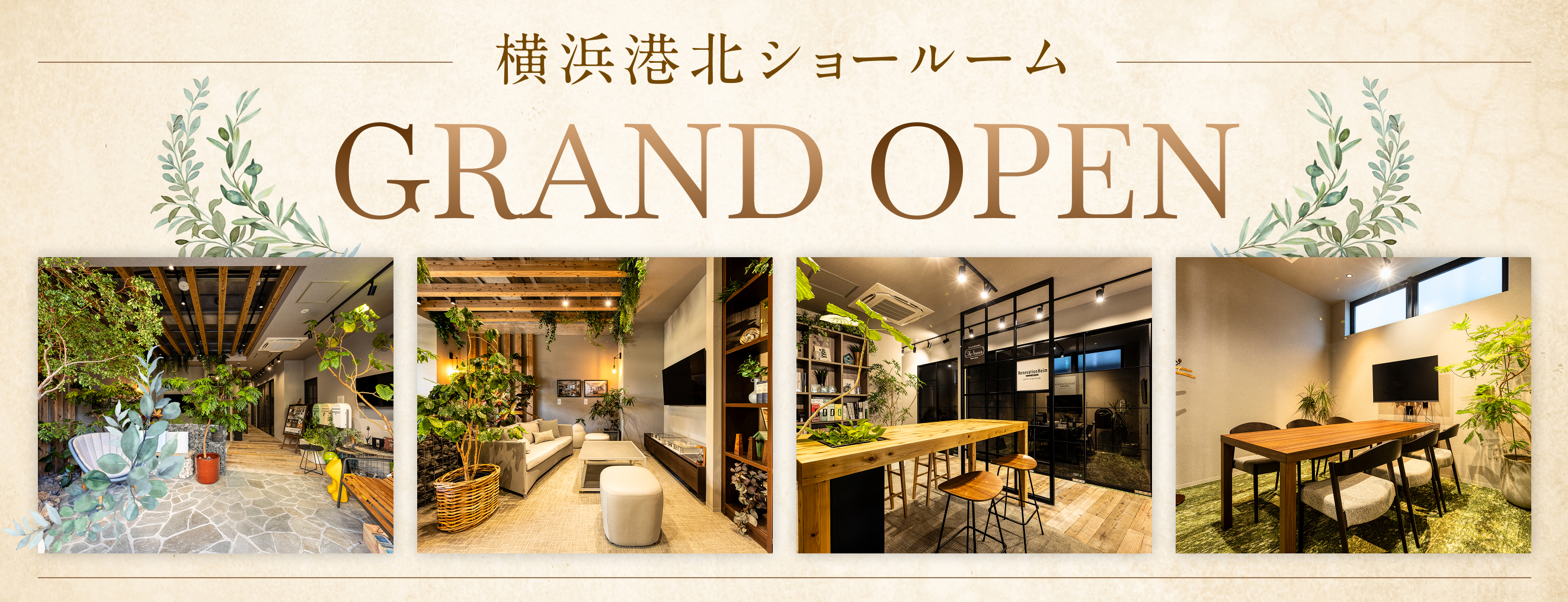 大宮北ショールーム グランドオープン 詳しくはこちら