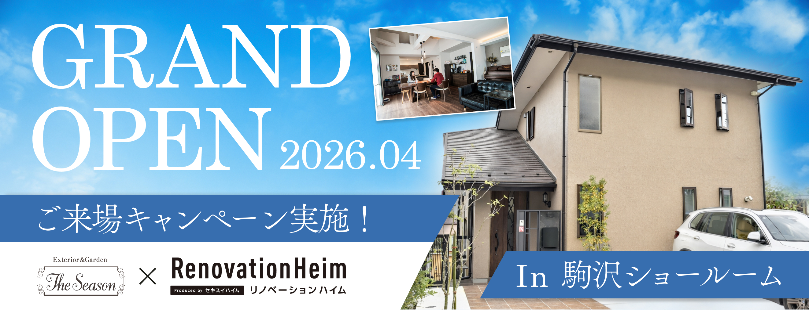 断熱リフォーム キャンペーン 詳しくはこちら