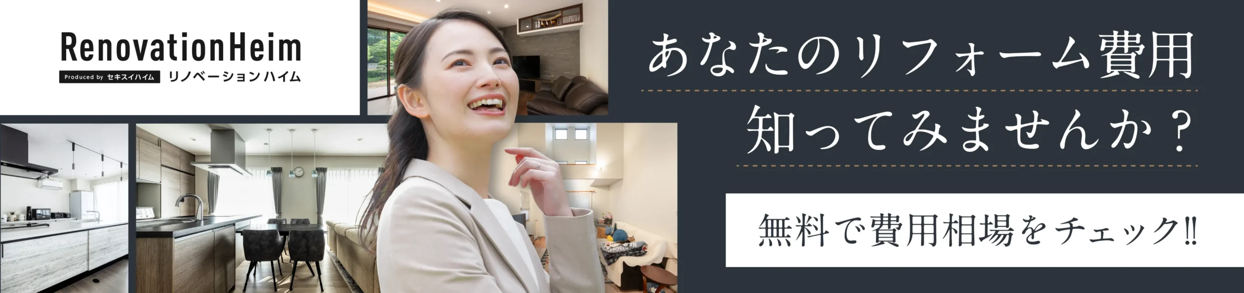 無料相談バナー